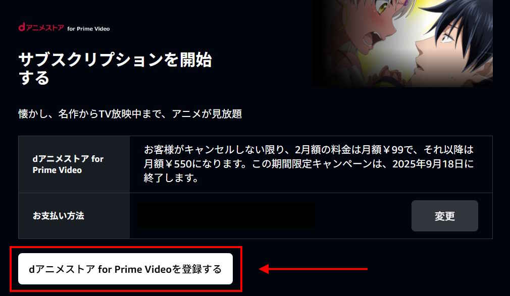primevideoチャンネルキャンペーン
