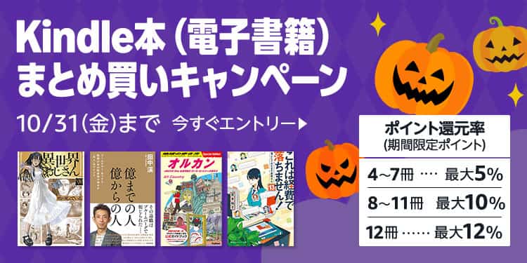【10/31まで】最大70%OFF Kindle本 13周年記念セール